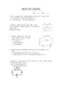 物理計(jì)算專題訓(xùn)練