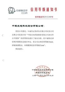 中航光電：2018年公司債券信用評級報告.pdf