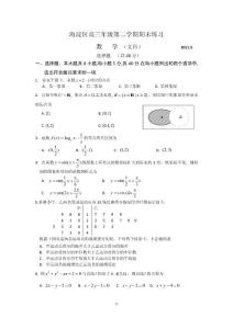 北京市海淀区高三二模测试数学文科