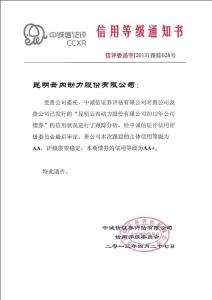 云內動力：2018年公司債券跟蹤評級報告（2018） .pdf