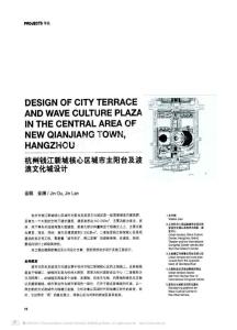杭州錢江新城核心區城市主陽臺及波浪文化城設計.ppt