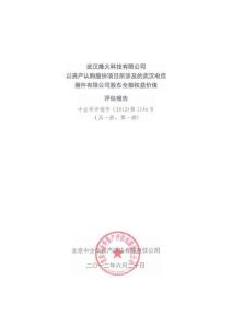 武漢烽火科技有限公司以資產(chǎn)認(rèn)購股份項(xiàng)目所涉及的武漢電信器件有限公司股東全部權(quán)益價(jià)值評(píng)估報(bào)告.pdf