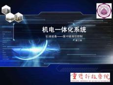 機電一體化系統