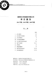 兆日科技：審計報告（2018年度、2018年度、2018年度） .pdf