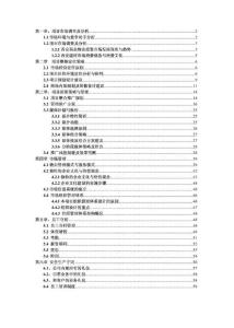江蘇元豐實(shí)業(yè)建材市場項(xiàng)目運(yùn)營方案（60頁） .pdf