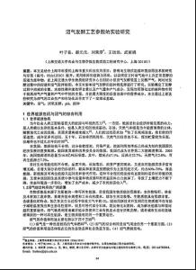 沼氣發(fā)酵工藝參數(shù)的實(shí)驗(yàn)研究.pdf