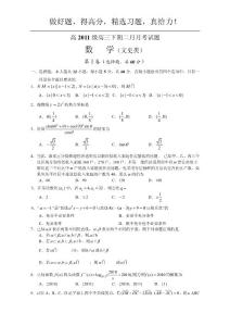 四川省双流县中学2011届高中毕业班2月月考（数学文）