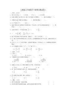 人教版小学五年级数学下册期末测试卷及答案(共四套)
