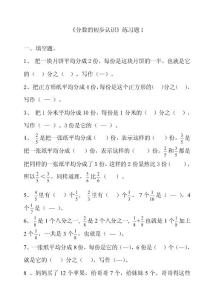 人教版小学三年级数学上册《分数的初步认识》练习题　共四套