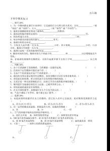 五年级下科学期末复习