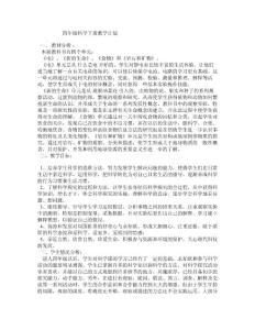 四年级科学下册教学计划