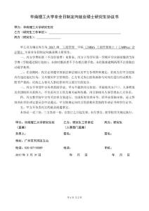 华南理工大学非全日制定向就业硕士研究生协议书