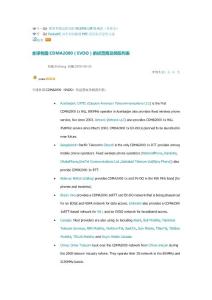 全球各國CDMA2000（EVDO）的運營商及頻段列表