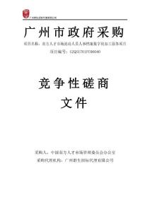 南方人才市場流動人員人事檔案數字化加工服務項目招標文件