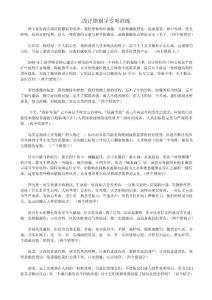 修改語段中的錯別字