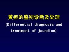 【精品PPT】黄疸的鉴别诊断及处理(DIFFERENTIAL DIAGNOSIS AND TREATMENT OF JAUNDICE)