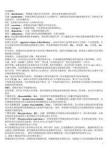 生物藥劑學(xué)與藥物動力學(xué)
