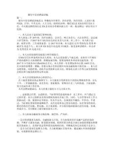 銀行中層競聘演講稿