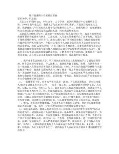 銀行儲蓄所主任競聘演講稿