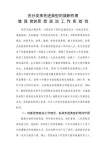 充分發(fā)揮黨員先進(jìn)典型的旗幟作用