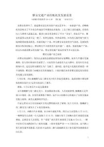 雅安交通產(chǎn)業(yè)的現(xiàn)狀及發(fā)展前景