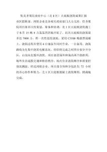 集美圣果院商業(yè)中心(北區(qū))大底板澆筑成果匯報