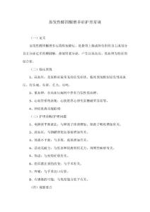 原发性醛固酮增多症护理常规