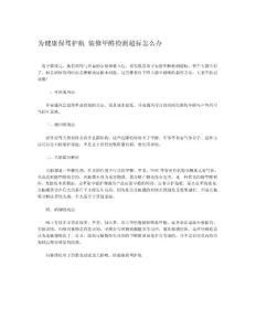 为健康保驾护航 装修甲醛检测超标怎么办