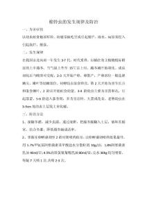 棉铃虫的发生及防治