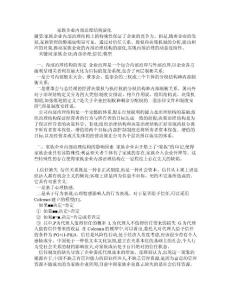 家族企業內部治理結構演化