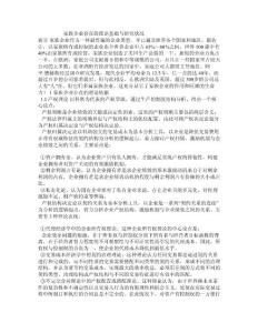 家族企業存在的理論基礎與研究狀況