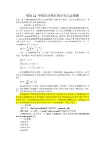 實(shí)驗(yàn)12 中國經(jīng)濟(jì)增長的分布動(dòng)態(tài)演進(jìn)