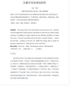 安徽省綠道規(guī)劃探析07