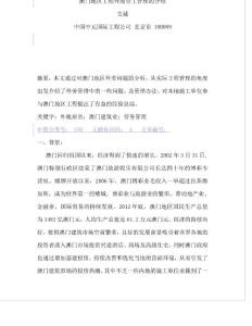澳門地區(qū)工程外地勞工管理介紹03