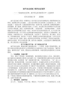 细节决定成败眼界决定境界（二稿）