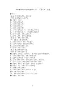 2017胭脂湖街道初级中学“六一”文艺汇演主持词