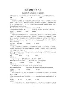 迎戰2012高考英語--連詞和介詞短語練習及解析