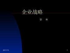 企業戰略第一章戰略的基本概念.ppt