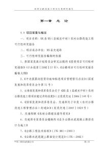 云南某縣農(nóng)村公路改造工程可行性研究報(bào)告