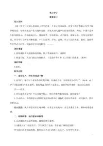 部编本小学语文一年级上册教案　全册