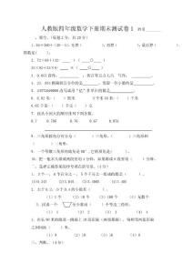 人教版小学四年级数学下册期末测试卷　共七套