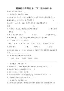 人教版小学四年级数学下册期中测试卷　共六套