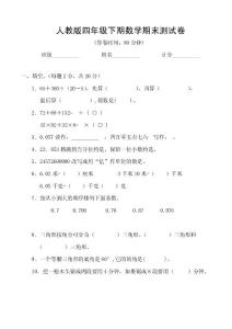 人教版小学四年级下期数学期末测试卷　共五套