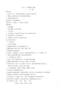 部编人教版小学一年级语文下册教案　全册　