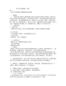 高中语文说课稿一等奖