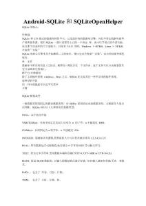 Android-SQLite和SQLiteOpenHelper