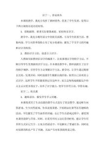 部编版小学语文一年级下册教学反思(全册)