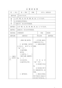 部编版小学语文一年级下册教案(全册)