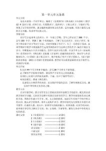 部编版小学一年级下册语文教案　全册