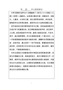 部编版一年级上次语文第四单元表格式教案